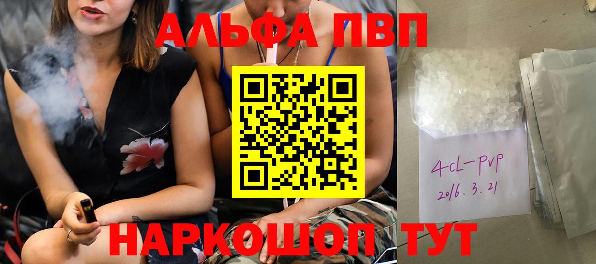 Уссурийск  APVP мука  A-PVP  Alpha PVP кристаллы  Вход с VPN 