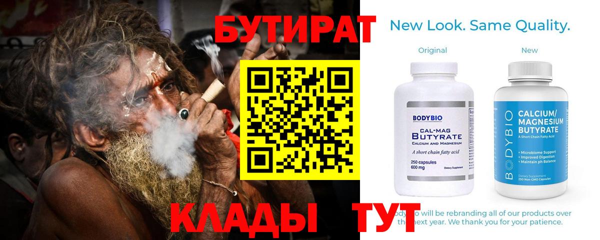 Бутират BDO 33%  БУТИРАТ  Уссурийск  Вход с VPN 