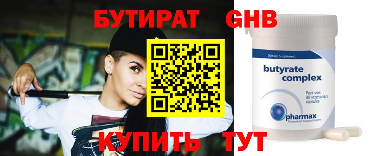 Бутират жидкий экстази Уссурийск