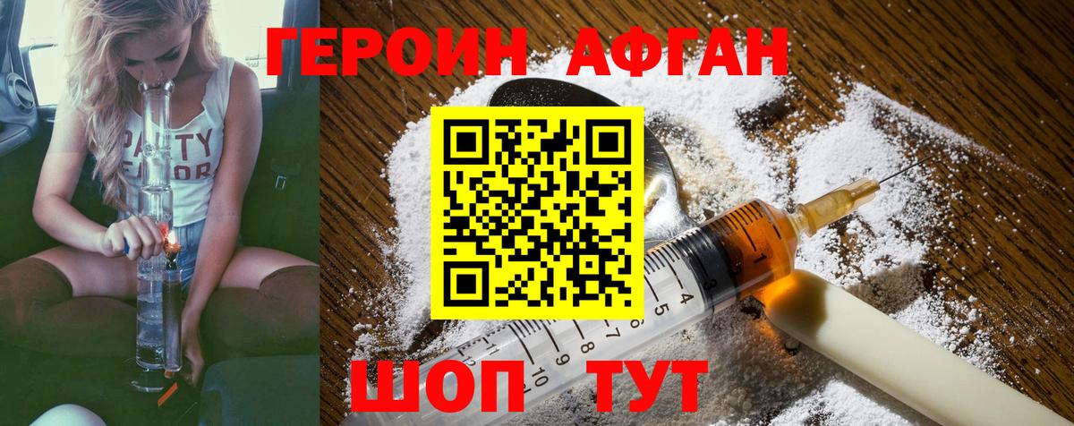 ГЕРОИН хмурый  Вход с VPN  Уссурийск 