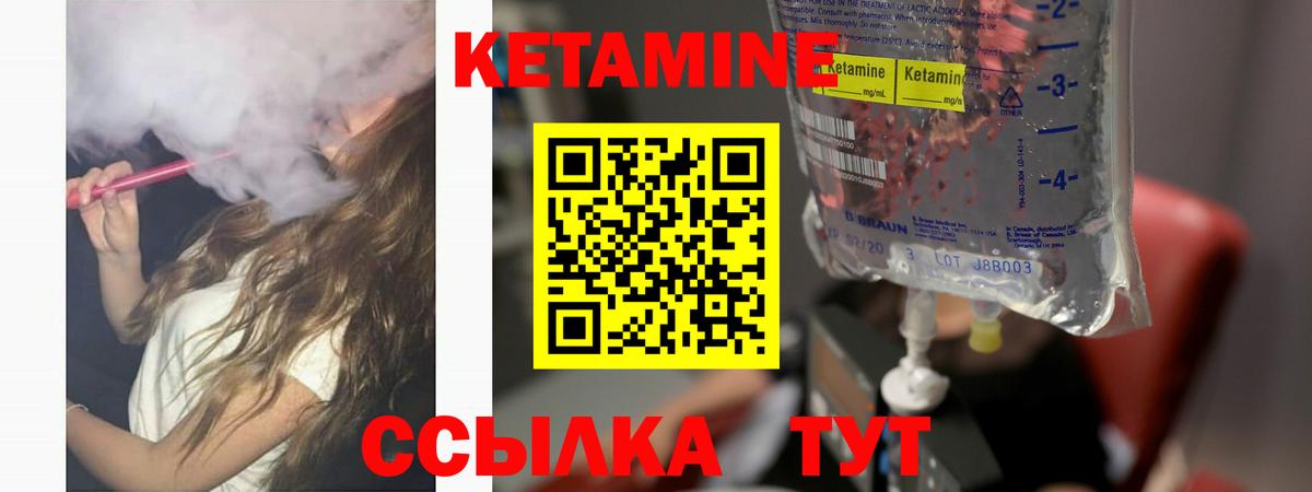 КЕТАМИН VHQ Уссурийск