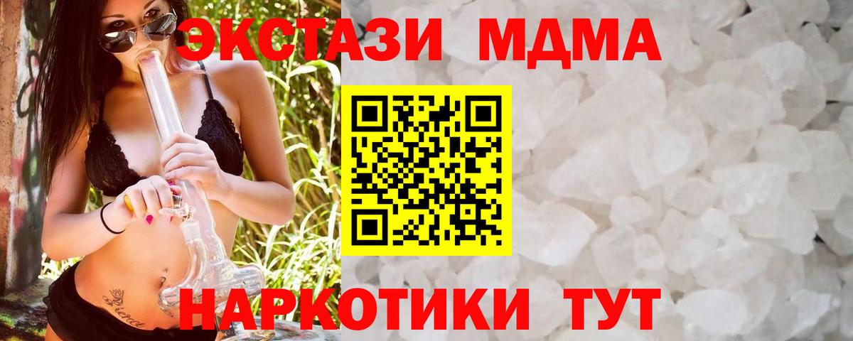 МДМА Molly Уссурийск