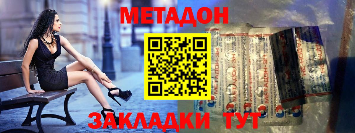 Метадон кристалл Уссурийск