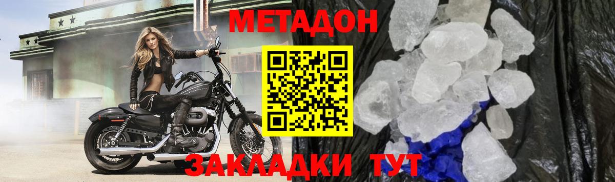 Метадон methadone  Вход с VPN  МЕТАДОН VHQ  Уссурийск 