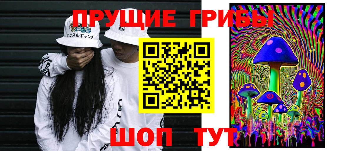 Галлюциногенные грибы прущие грибы Уссурийск